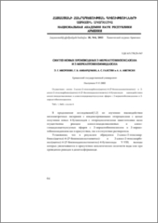 Синтез новых производных 2-меркаптобензоксазола и 2-меркаптобензимидазола
