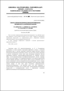 Синтез азинилоксипиридазинилпроизводных оксикислот и арилоксиэтанолов