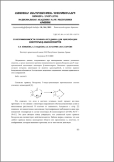 О неприменимости правила Болдуина для циклизации некоторых β-иминоспиртов