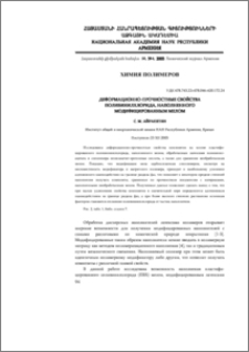 Деформационно-прочностные свойства поливинилхлорида, наполненного модифицированным мелом