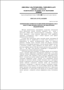 Кинетические особенности окисления природного газа в присутствии добавок пропана. Математическое моделирование