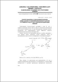 Синтез 3-цианэтил-1,3-оксазациклоалканов. Новые данные о существовании кольчато-цепной таутомерии в ряду β- или γ-гидроксилсодержащих иминов