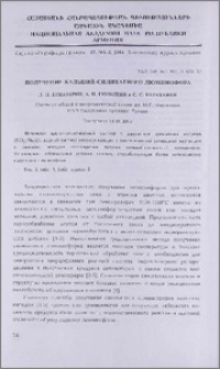 Получение кальций-силикатного люминофора