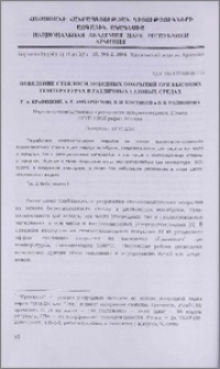 Поведение стеклосилицидных покрытий при высоких температурах в различных газовых средах