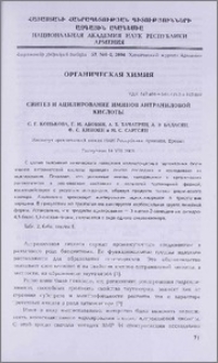 Синтез и ацилирование иминов антраниловой кислоты