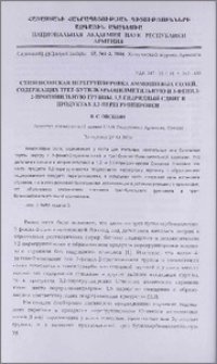 Стивенсовская перегруппировка аммониевых солей, содержащих трет-бутилкарбонилметильную и 3-фенил-2-пропинильную группы. 1,5-гидридный сдвиг в продуктах 3,2-перегруппировки
