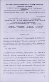 Асимметрический синтез (S)-β-замещенных α-аминокислот с использованием нового хирального реагента (S)-N-(2-бензоилфенил)-1-(3,4-дихлорбензил) пирролидин-2-карбоксамида