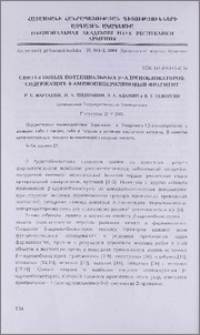 Синтез новых потенциальных β-адреноблокаторов, содержащих 4-аминопиперидиновый фрагмент