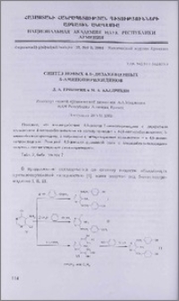 Синтез новых 4.6-дизамещенных 5-аминопиримидинов