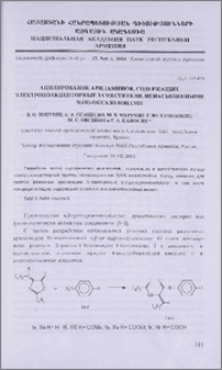 Ацилирование ариламинов, содержащих электроноакцепторные заместители. ненасыщенными 5(4H)-оксазолонами