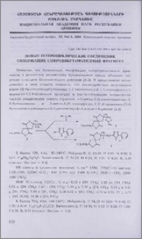 Новые гетероциклические соединения, содержащие спиродибутанолидный фрагмент