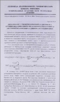 Образование 1-триметиламмоний-4,4-диэтокси-2-бутиниодида при спирто-щелочном расщеплении 1,4-бистриметиламмоний-2,3-дибром-2-бутендииодида