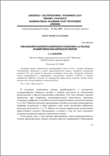 Образование нанокристаллического композита Cu-TiO2 под воздействием механической энергии