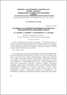 N,N-Дифенил- и N,NI-дифенилтиомочевины как реагенты для амперометрического определения селена (IV)