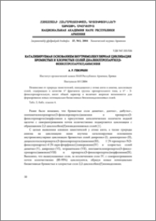 Катализируемая основанием внутримолекулярная циклизция бромистых и хлористых солей диалкилпропаргил(3-фенилпропаргил)аммония