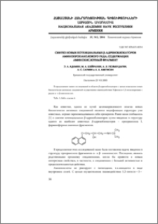 Синтез новых потенциальных β-адреноблокаторов аминопропанолового ряда, содержащих аминокислотный фрагмент
