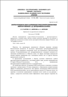 Синтез функционально замещенных трихлорметилбензиловых эфиров N-бензоил-α,β-дегидрофенилаланина