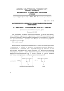 4-Арилоксиэтил-2-меркапто-5-тиоксотиадиазолы-1,3,4 и их превращения
