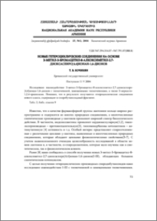 Новые гетероциклические соединения на основе 3-метил-3-бромацетил-8-алкоксиметил-2,7-диоксаспиро[4,4]- нонан-1,6-дионов