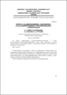 Синтез 4-[1-(3,4-диметоксифенил)-1-циклопентил]- и 4-[4-(3,4-диметоксифенил)-4-тетрагидропиранил] - 2-аминотиазолов
