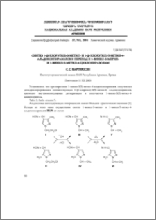 Синтез 1-(β-хлорэтил)-3-метил- и 1-(β-хлорэтил)-5-метил-4-альдоксипиразолов и переход к 1-винил-3-метил- и 1-винил-5-метил-4-цианопиразолам