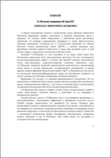 К 100-летию Академика АН Арм.ССР Арменака Левоновича Мнджояна