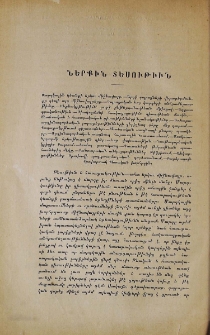 Ներքին տեսութիւն