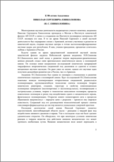К 80-летию академика Николая Сергеевича Ениколопова (Н. С. Ениколопяна)