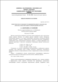 Кинетические особенности инициированного добавками пропана окислительного превращения метана