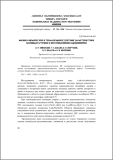 Физико-химические и термолюминесцентные характеристики молибдата тербия и его применение в дозиметрии