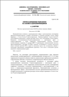 Синтез замещенных гидразонов на основе 5-ацетилпиримидинов