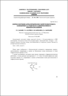 Синтез и изучение антиаритмических свойств некоторых N-замещенных 3-(2-гидрокси-3,4-диметил)фенил-3-фенилпропиламинов