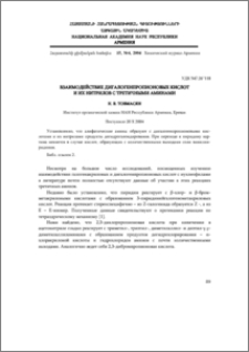 Взаимодействие дигалогенпропионовых кислот и их нитрилов с третичными аминами