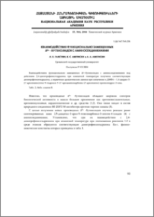 Взаимодействие функционально замещенных Δβ,γ-бутенолидов с аминосоединениями