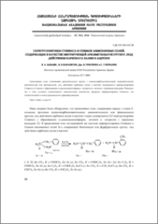 Перегруппировка Стивенса и Соммле амониевых солей, содержащих в качестве мигрирующей арилметильную группу, под действием карбоната калия в ацетоне