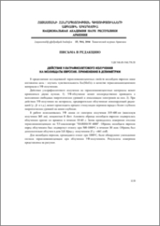 Действие ультрафиолетового излучения на молибдаты европия. Применение в дозиметрии