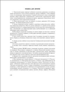 Правила для авторов