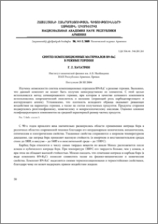 Синтез композиционных материалов BN-B4C в режиме горения