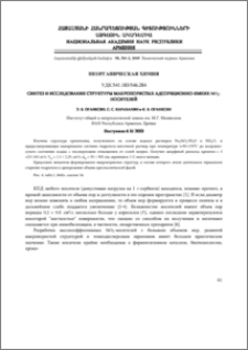 Синтез и исследование структуры макропористых адсорбционно-емких SiO2-носителей