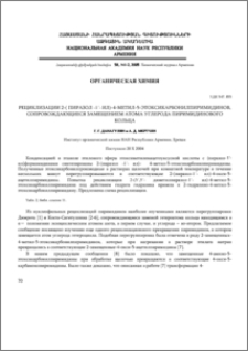 Рециклизации 2-(пиразол-1´-ил)-4-метил -5-этоксикарбонилпиримидинов, сопровождающиеся замещением атома углерода пиримидинового кольца