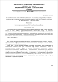 Частоты колебаний и интенсивности полос поглощений C=C связи в некоторых функционально замещенных β,γ-ацетиленовых аминах и аммониевых соединениях