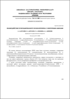 Взаимодействие эпоксидированного полихлоропрена с некоторыми аминами