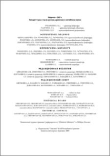 Խմբագրական կոլեգիա
