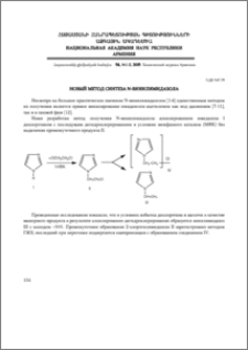 Новый метод синтеза N-винилимидазола