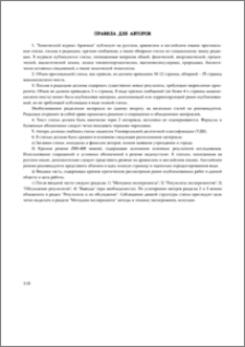 Правила для авторов