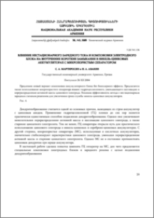 Влияние нестационарного зарядного тока и компоновки электродного блока на внутренние короткие замыкания в никель-цинковых аккумуляторах с микропористым сепаратором