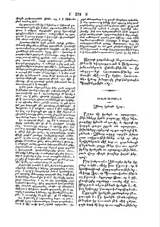 Չինաց կրօնքին վրայ