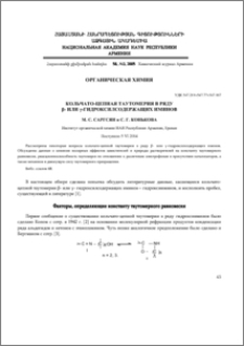 Кольчато-цепная таутомерия в ряду β или γ-гидроксилсодержащих иминов