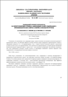 Гидридный перенос в продуктах 3,2-перегруппировки Стивенса аммониевых солей, содержащих 2-пропинильную или 4-метил-4-пентен-2-инильную группы