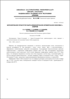 Метилирование продуктов гидроалюминирования-бромирования ениновых α-спиртов